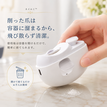 ネイルミ™｜電動ネイルケア 2in1