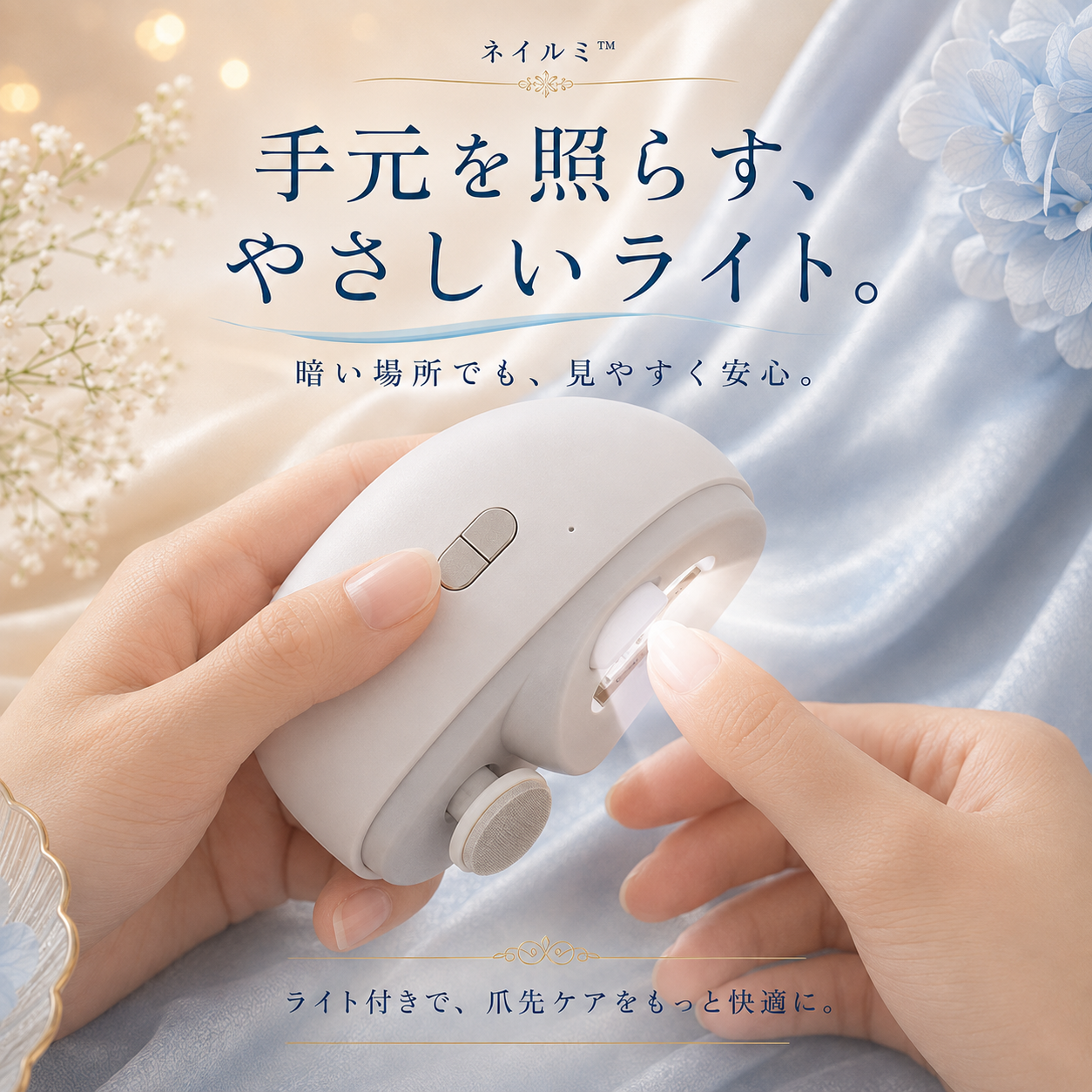 ネイルミ™｜電動ネイルケア 2in1