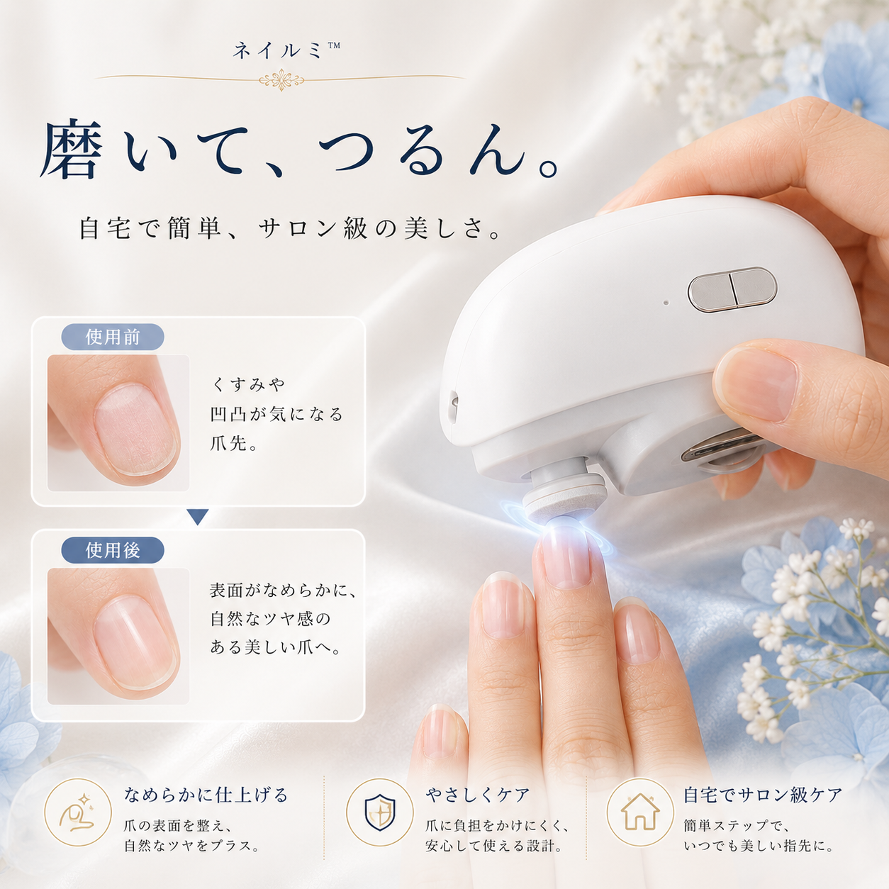ネイルミ™｜電動ネイルケア 2in1