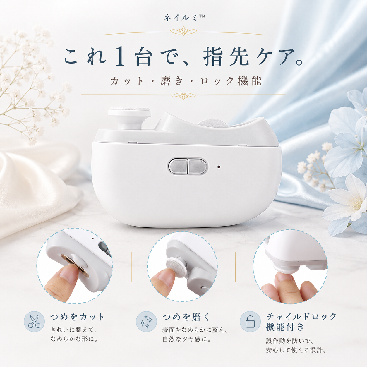 ネイルミ™｜電動ネイルケア 2in1